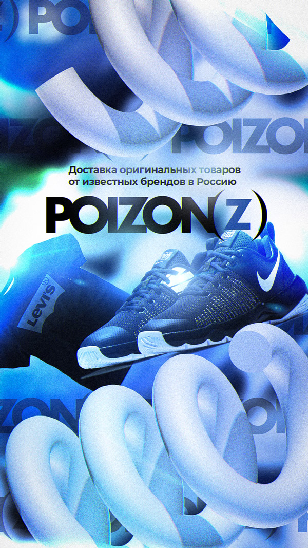 Доставка известных брендов в Россию Poizon Zakaz
